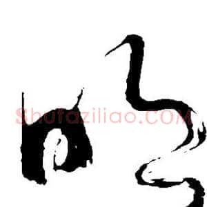 明