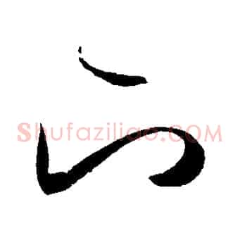 下
