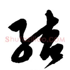 结