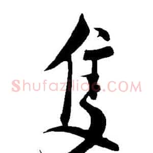 只