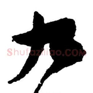 九
