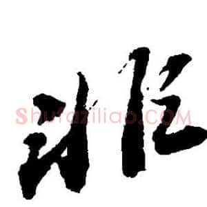 非