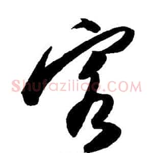 客