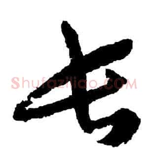 長