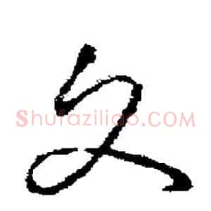 文