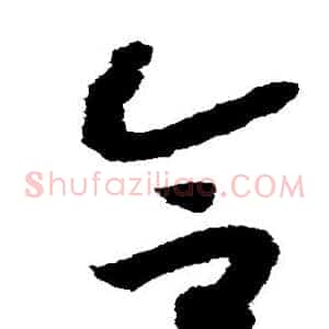 合