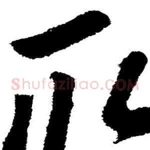取