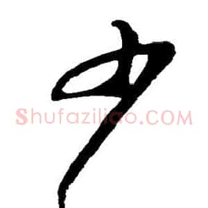 少