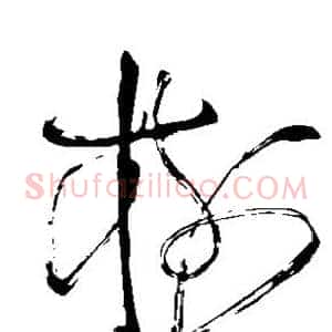 树