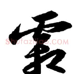 霜