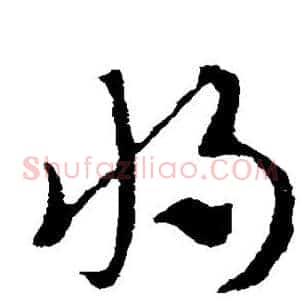 将