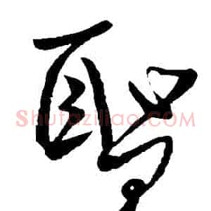 聖