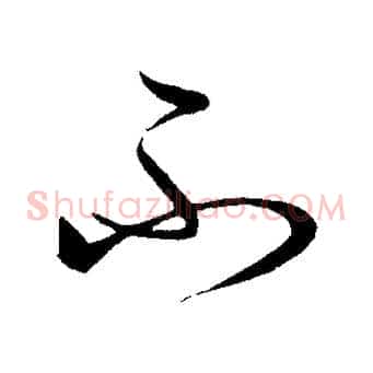 不