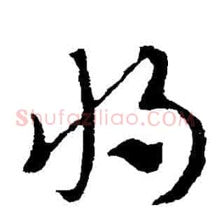 將