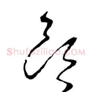 頭