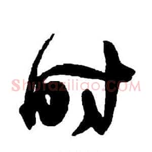 时
