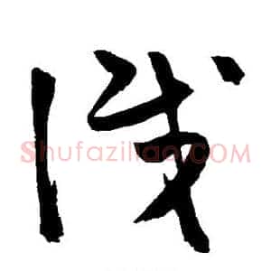 识