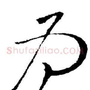為
