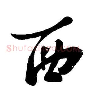西