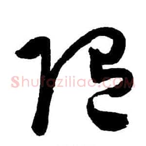 随