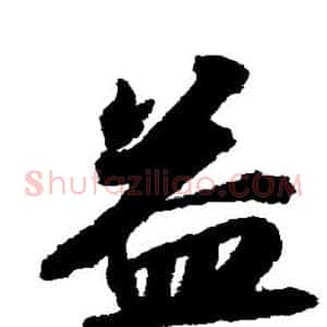 益
