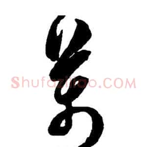 万