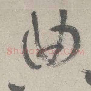 典