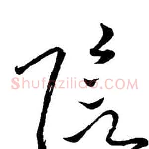 阴
