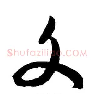文