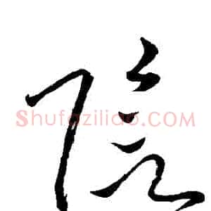 陰