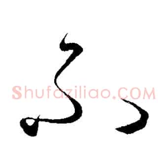 不