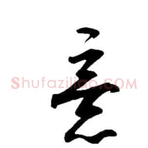 意