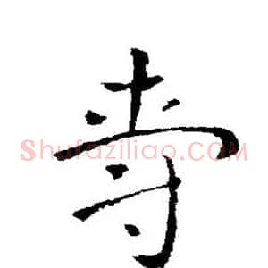爵