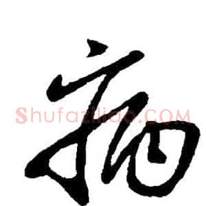 病