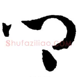 乡