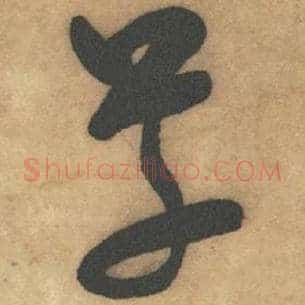 草