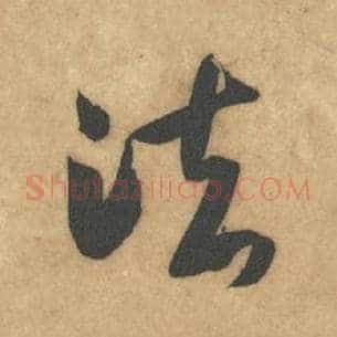 法