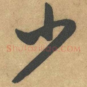少