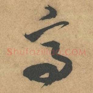 高