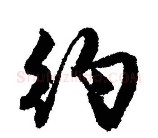 约字唐寅毛笔楷书书法写法,摘自唐寅毛笔楷书书法作品