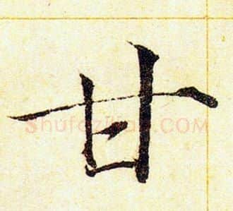 甘字赵佶毛笔瘦金体书法写法,摘自赵佶毛笔瘦金体书法作品