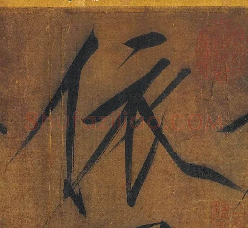 依毛笔楷书写法,摘自宋徽宗赵佶秾芳诗