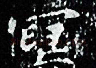寫字王羲之毛笔小楷写法,摘自王羲之毛笔小楷作品