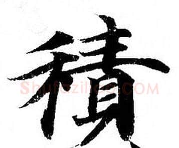 積字钟绍京佚名毛笔小楷书法写法,摘自灵飞经