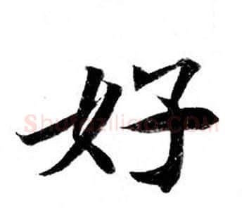 好字钟绍京佚名毛笔小楷书法写法,摘自灵飞经