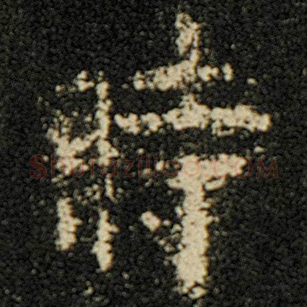 欧阳询毛笔楷书时字的写法,摘自欧阳询书法作品化度寺碑