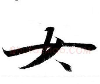 女字钟绍京佚名毛笔小楷书法写法,摘自灵飞经