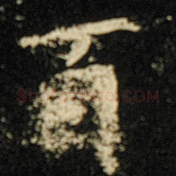 欧阳询毛笔楷书百字的写法,摘自欧阳询书法作品化度寺碑