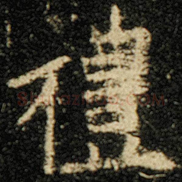 欧阳询毛笔楷书礼字的写法,摘自欧阳询书法作品化度寺碑