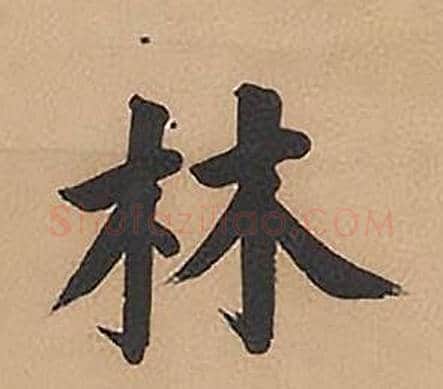 林字林则徐毛笔楷书书法写法,摘自录沈大悟诗四屏